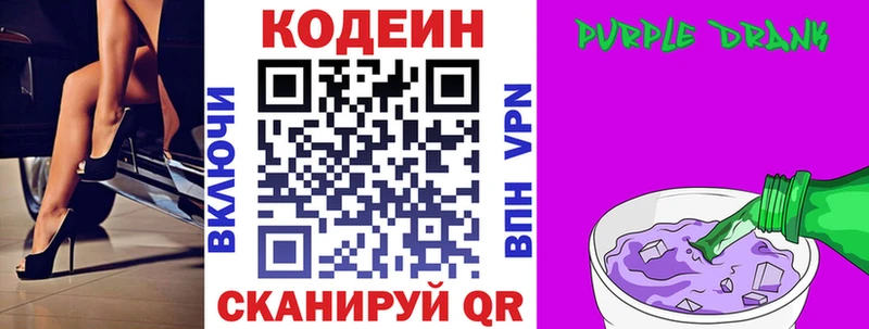 Codein напиток Lean (лин)  цены   Дальнереченск 